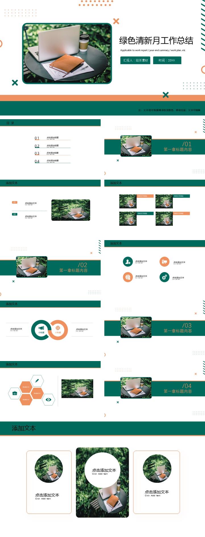 绿色清新月工作总结ppt模板