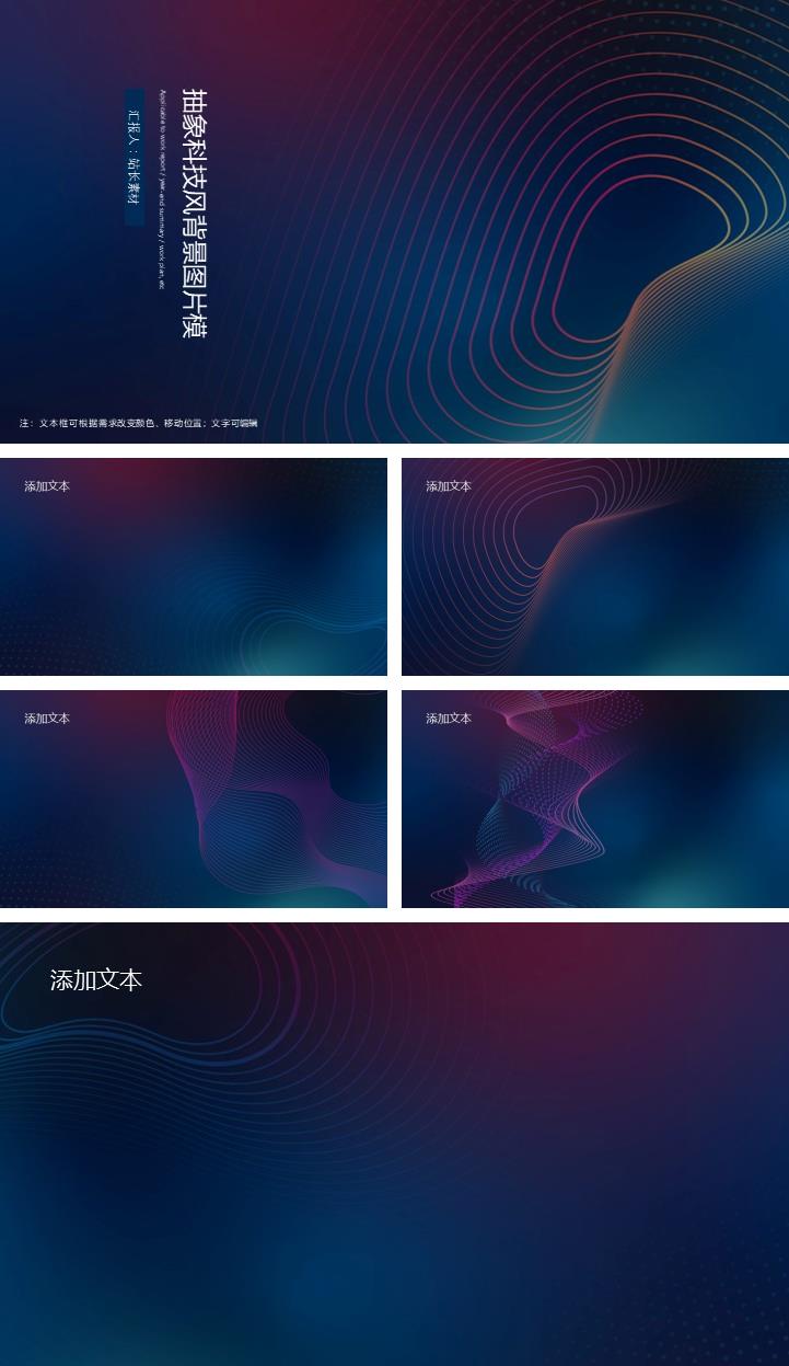 抽象科技风ppt背景图片模板