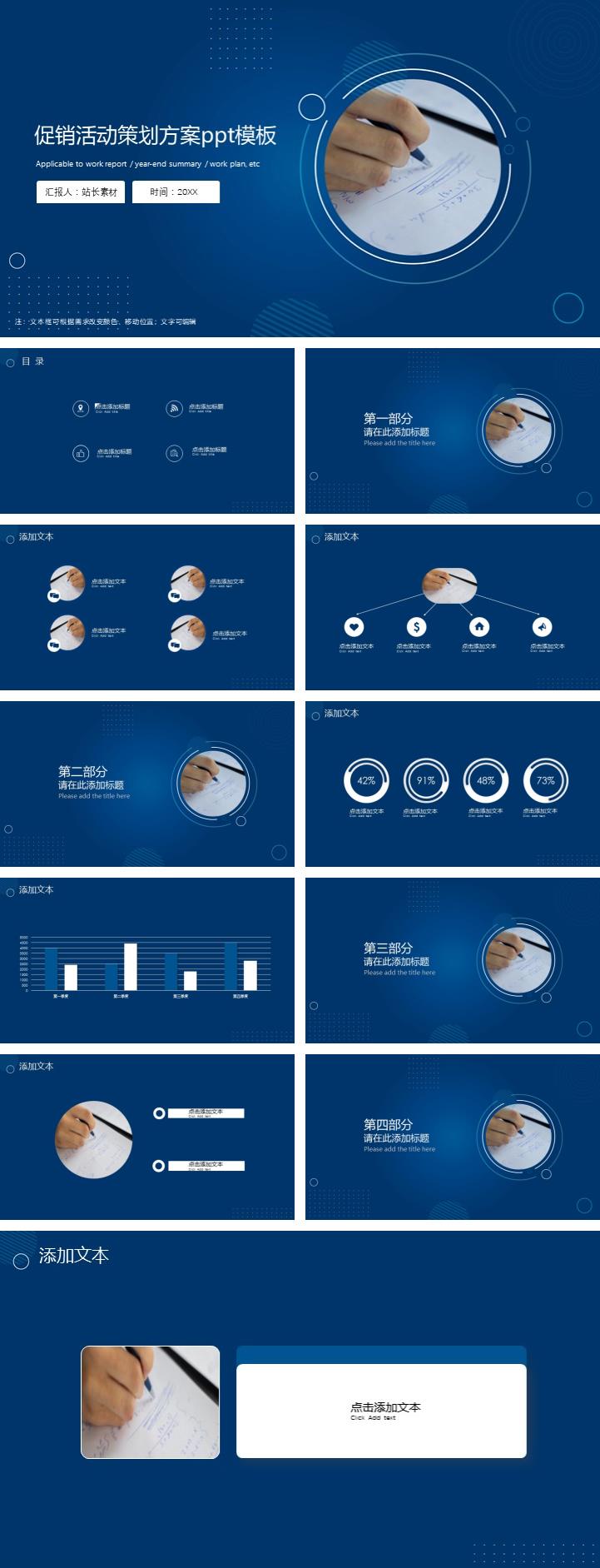 促销活动策划方案ppt模板下载