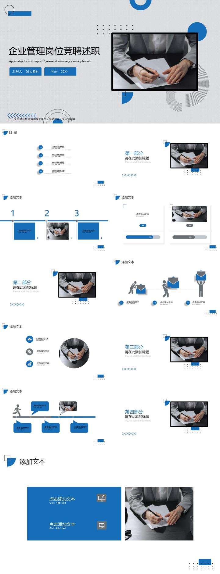 企业管理岗位竞聘述职ppt模板