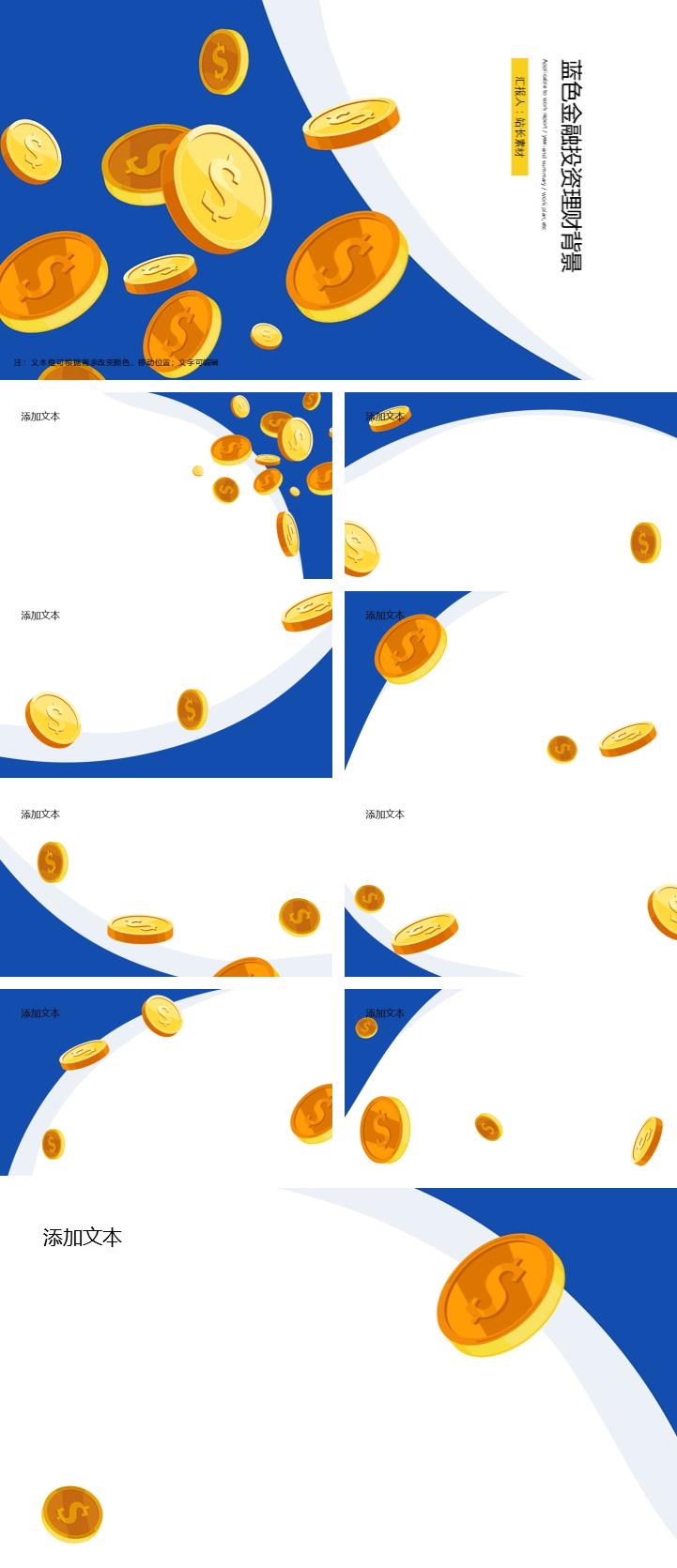蓝色金融投资理财ppt背景图片