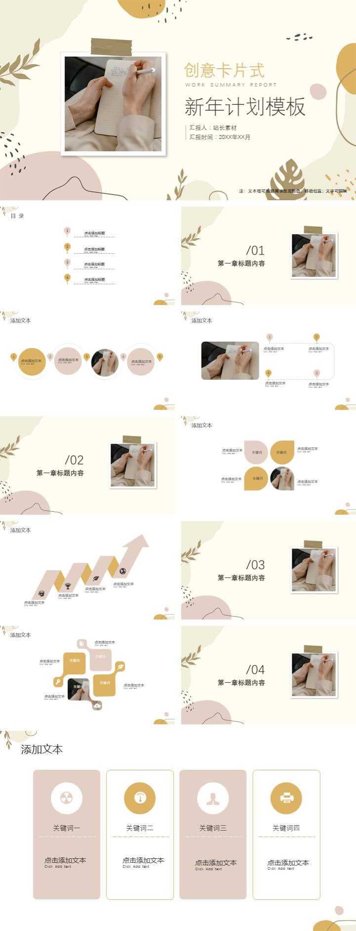 创意卡片式设计新年计划ppt模板