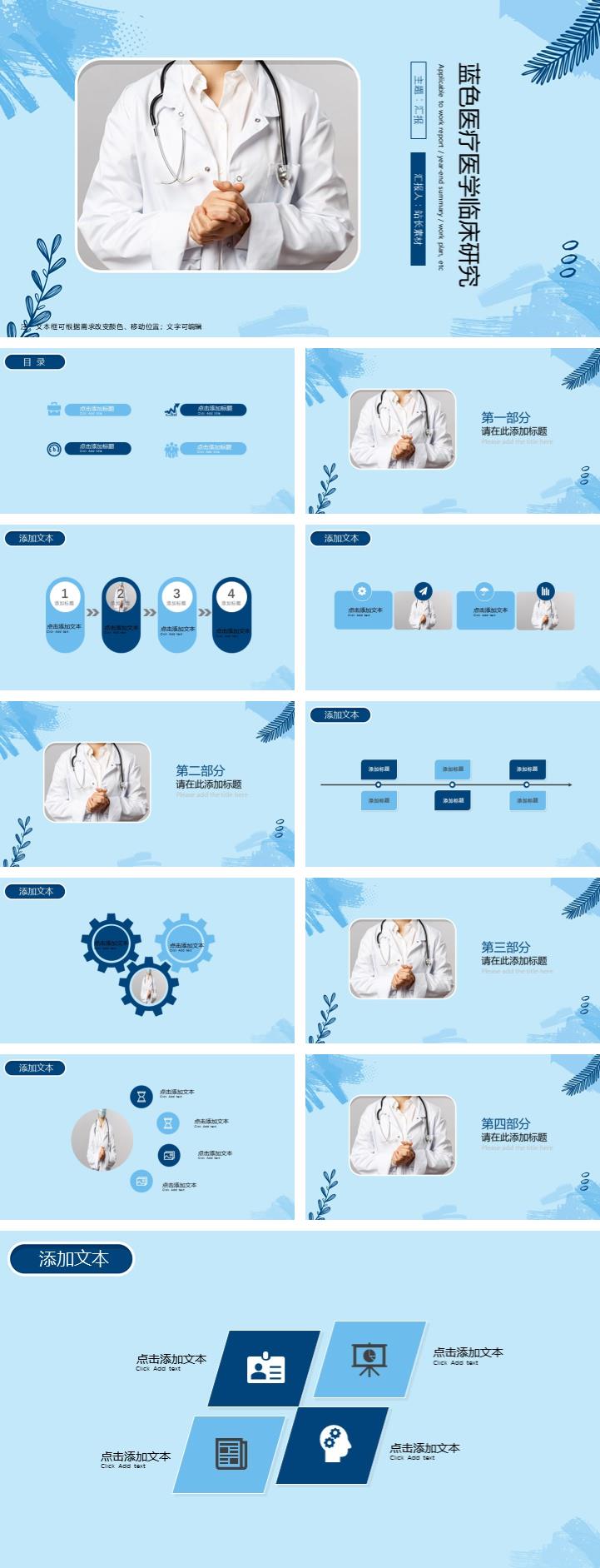 蓝色医疗医学临床研究ppt模板