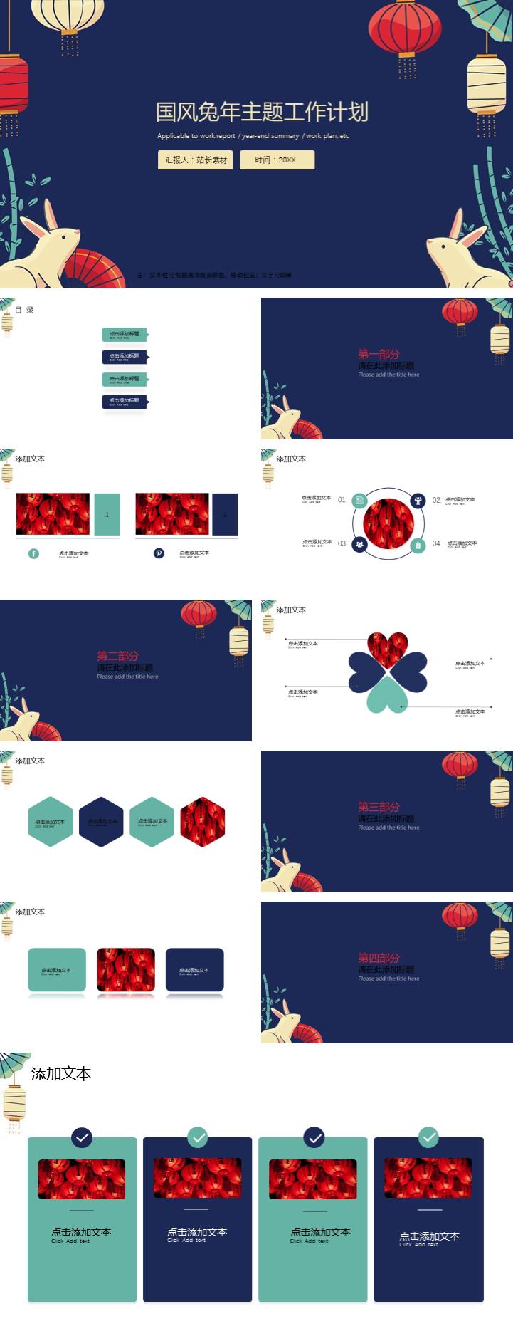 国潮风兔年主题工作计划ppt模板