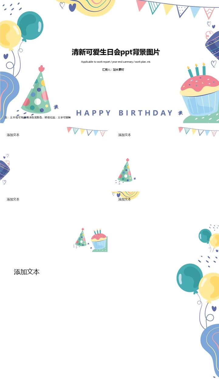 清新可爱生日会ppt背景图片