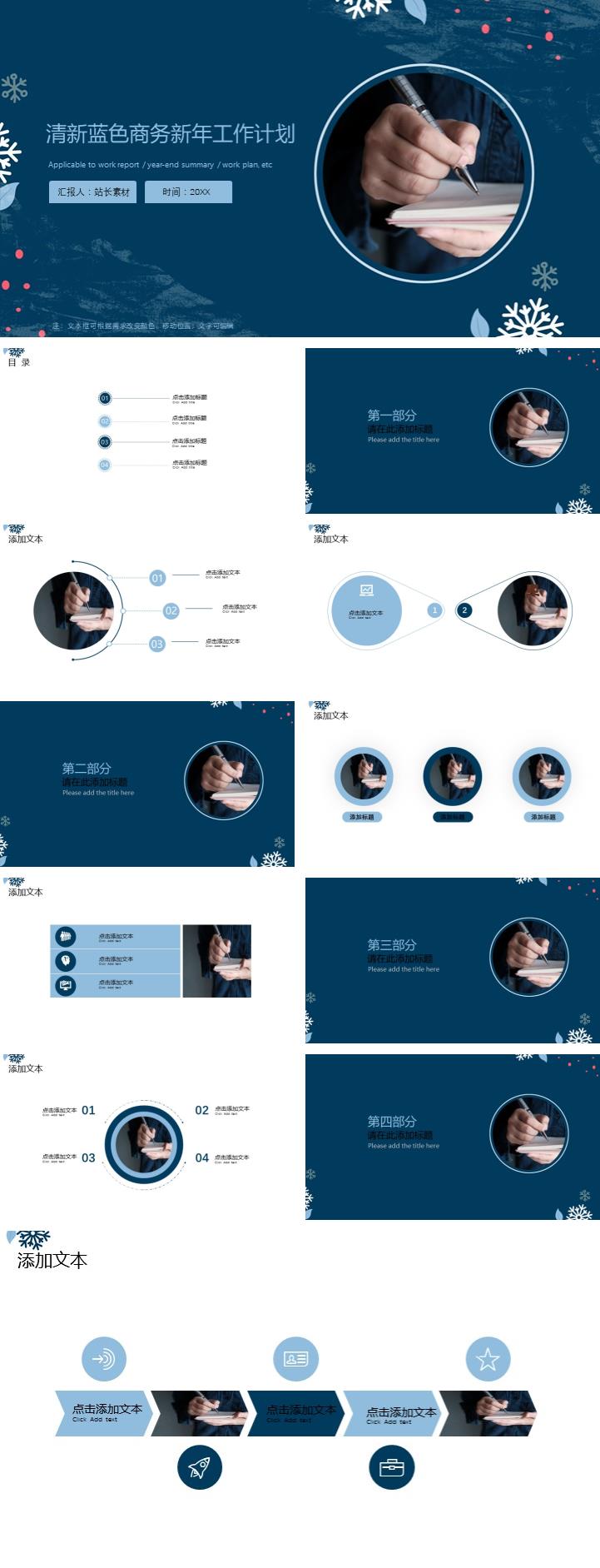 清新蓝色商务新年工作计划ppt模板