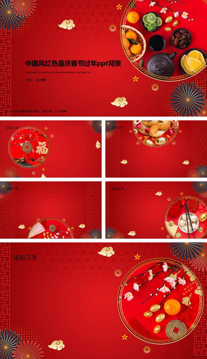 中国风红色喜庆春节过年ppt背景图片