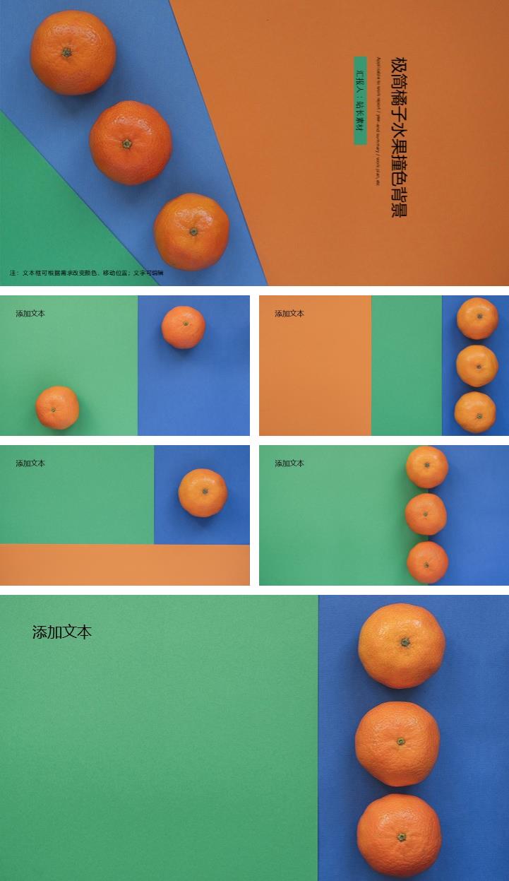 极简橘子水果撞色ppt背景图片