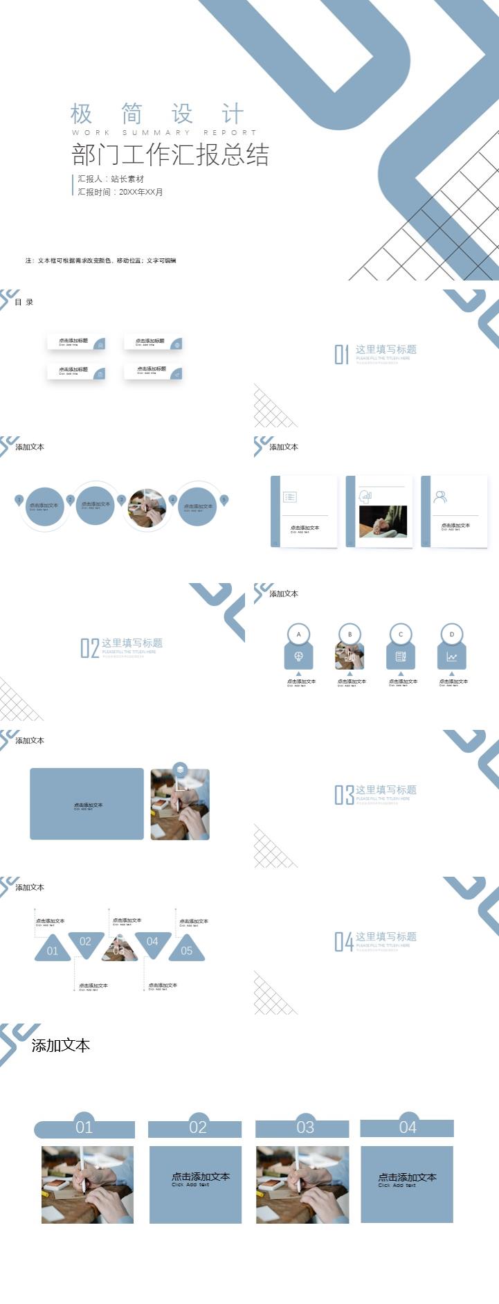 极简设计部门工作汇报总结ppt模板