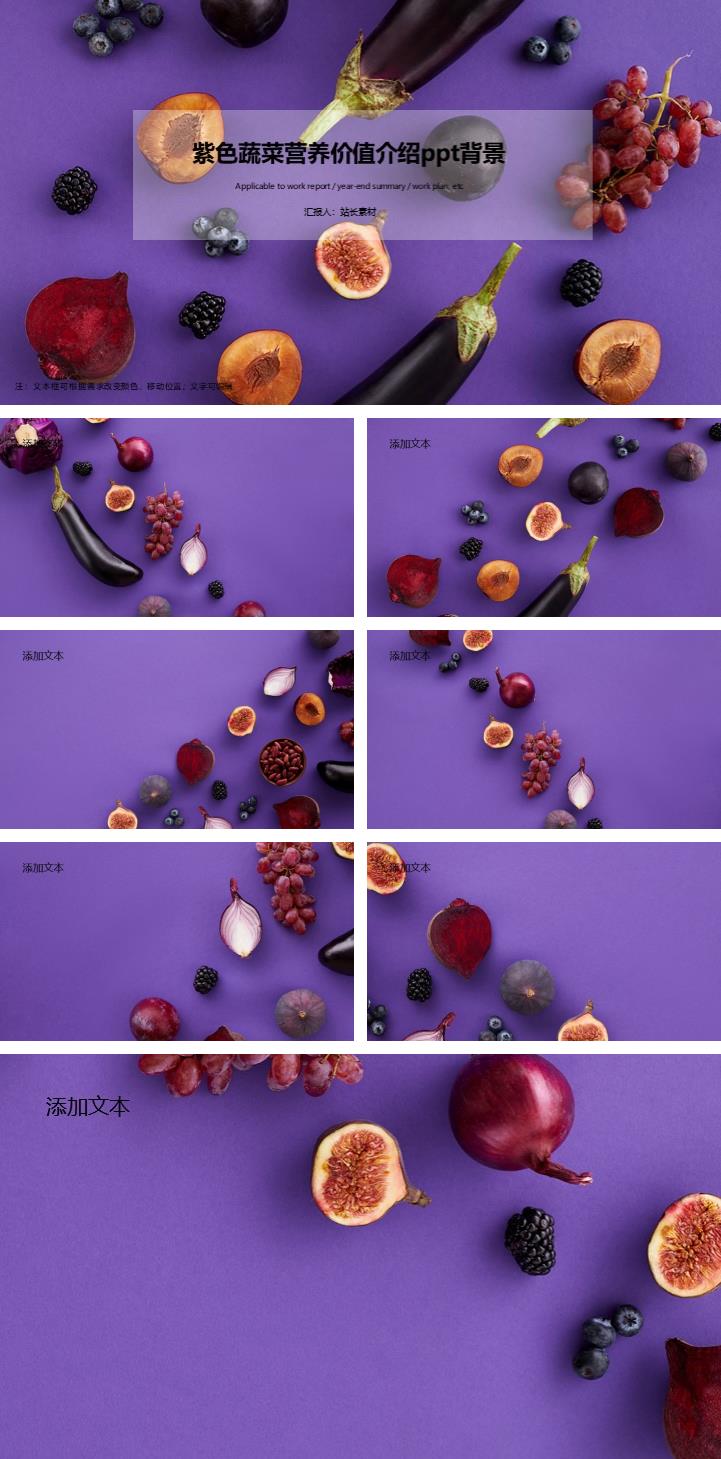 紫色蔬菜营养价值介绍ppt背景图片
