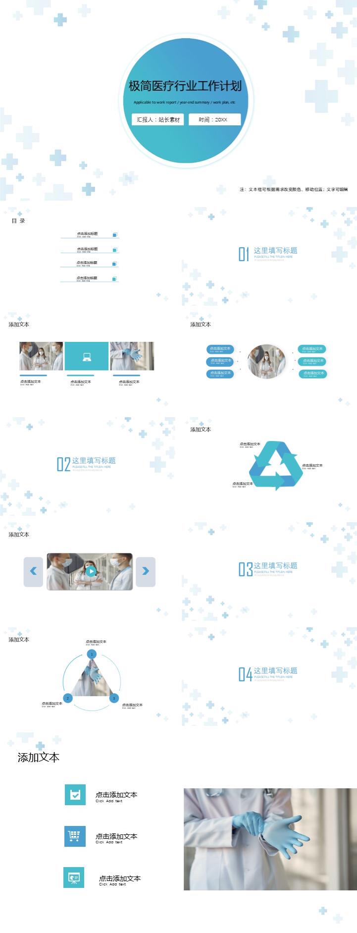 极简医疗行业工作计划通用ppt模板