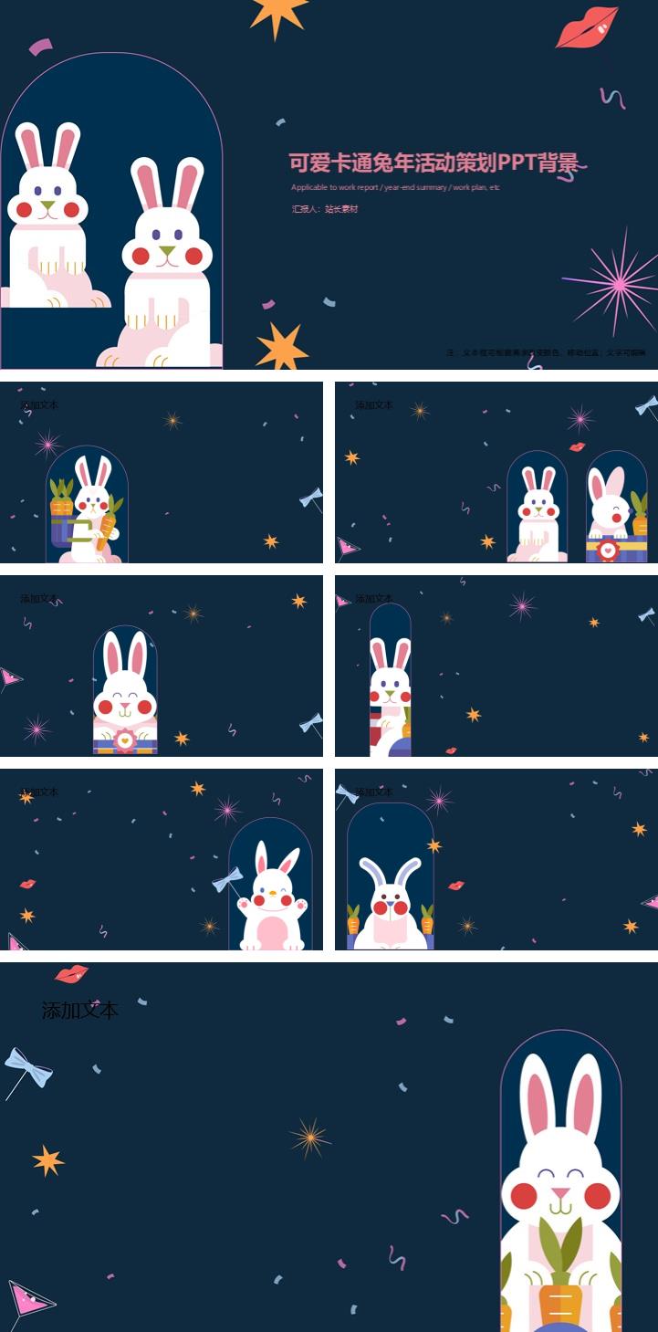 可爱卡通兔年活动策划PPT背景图片