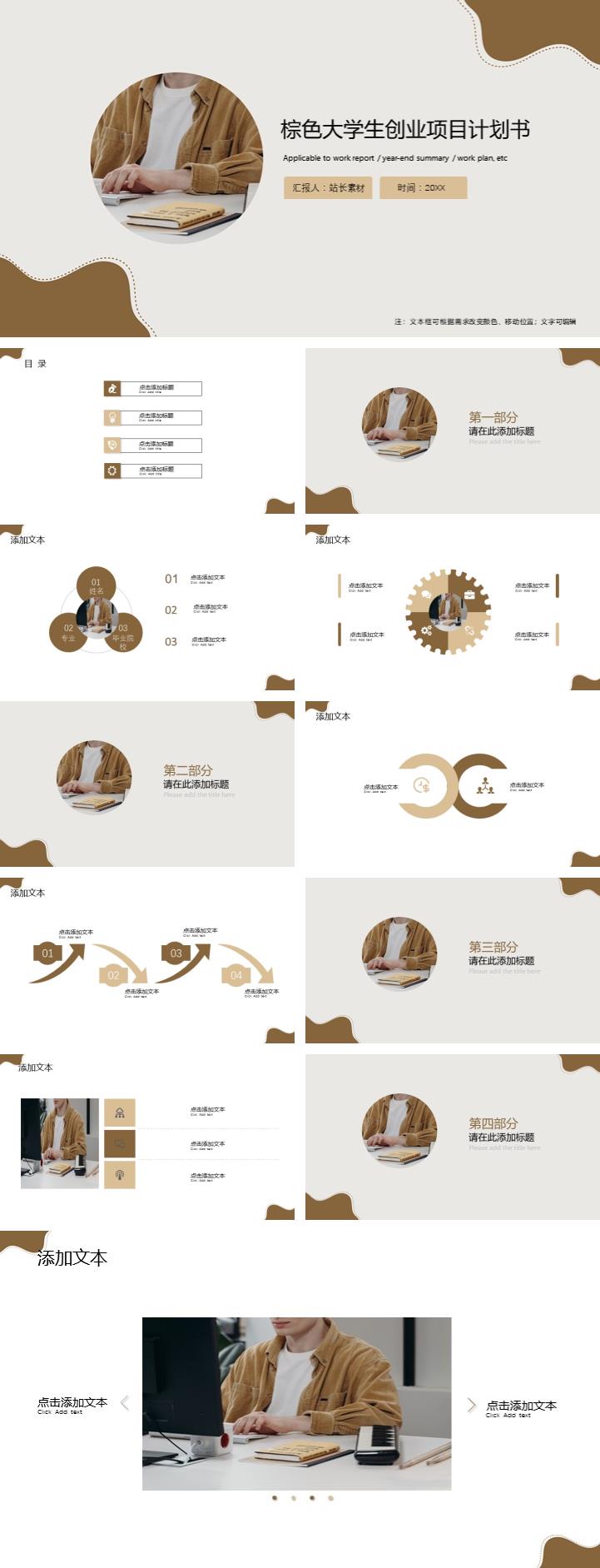 棕色大学生创业项目计划书ppt模板