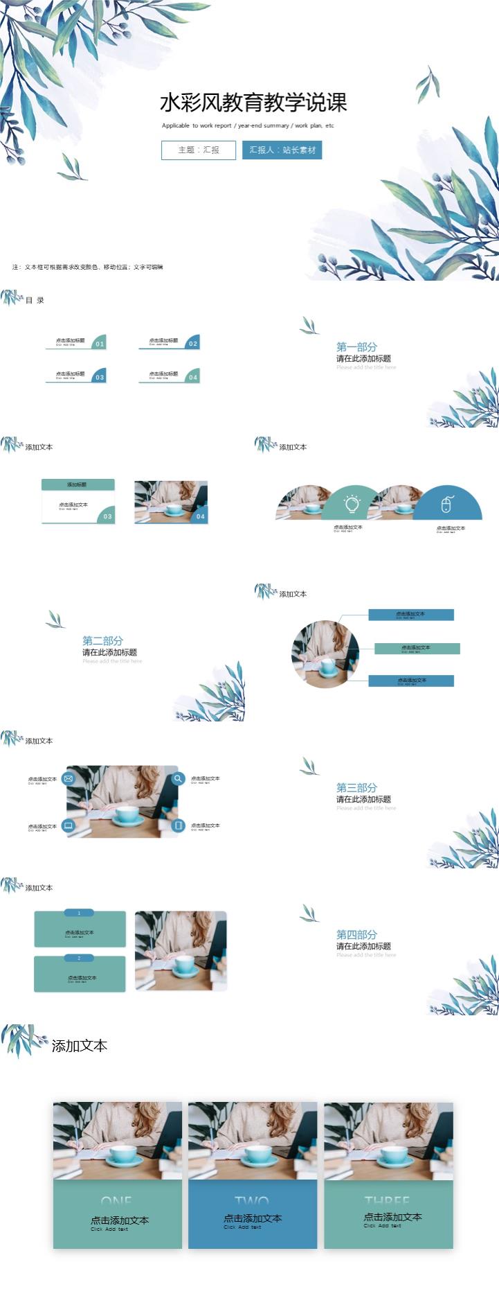 水彩风教育教学说课通用ppt模板