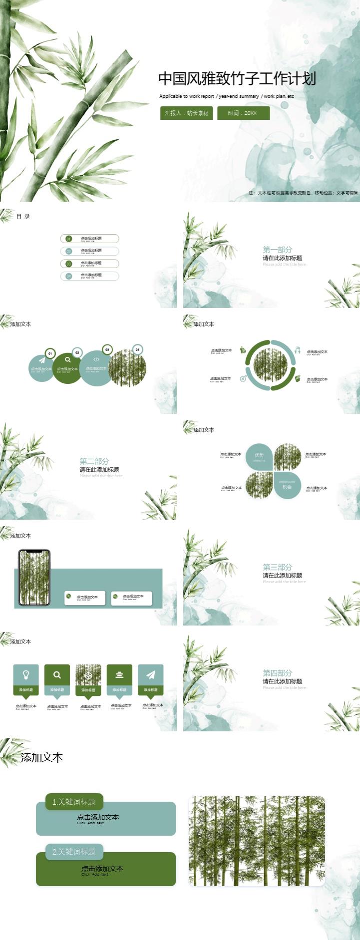 水墨中国风雅致竹子工作计划ppt模板