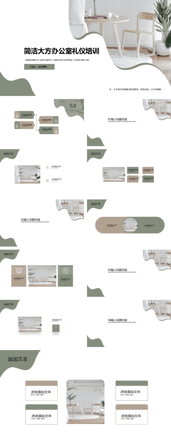 简洁大方办公室礼仪培训ppt课件