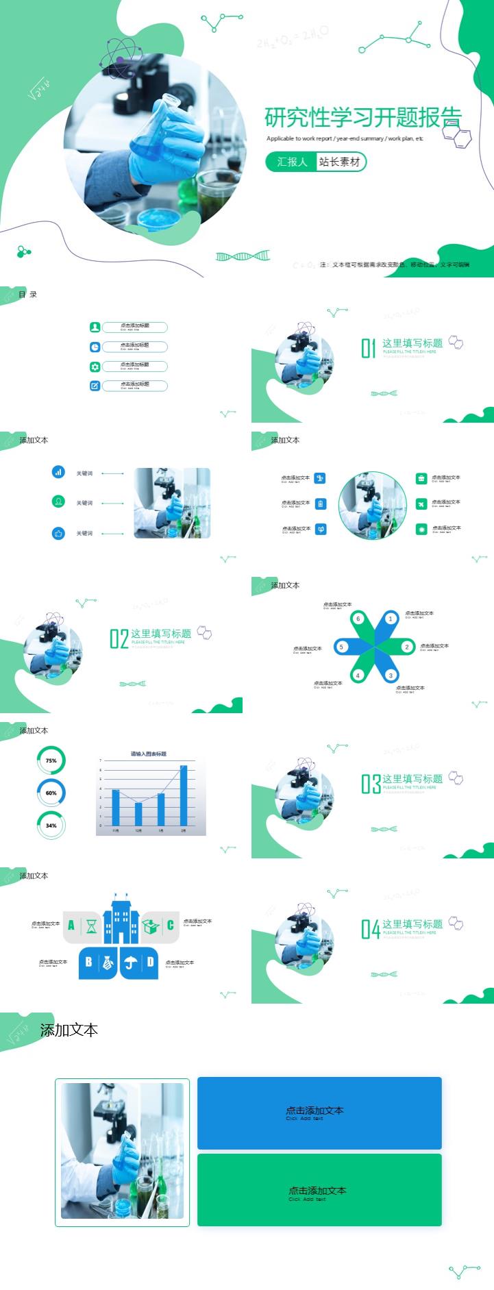 绿色研究性学习开题报告PPT模板