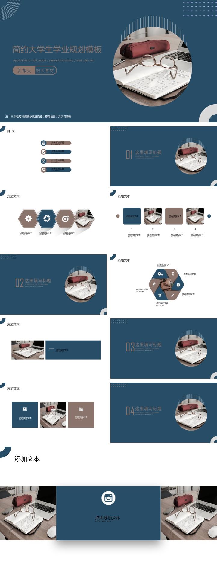 简约大学生学业规划通用ppt模板