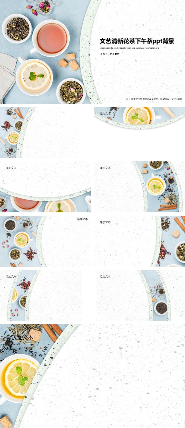 文艺清新花茶下午茶ppt背景图片