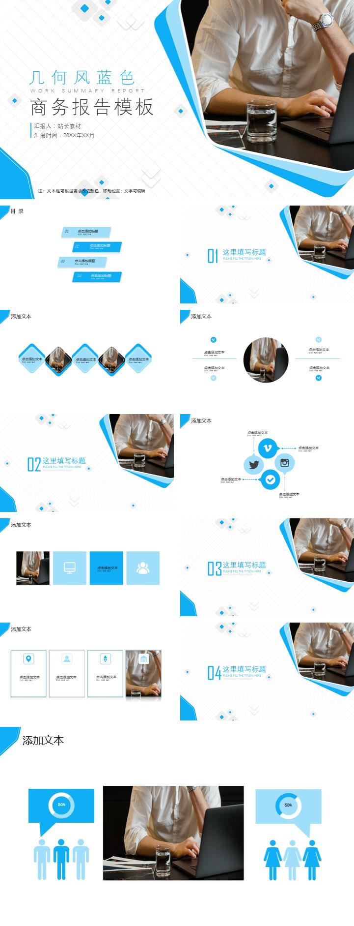 几何风蓝色商务报告通用ppt模板