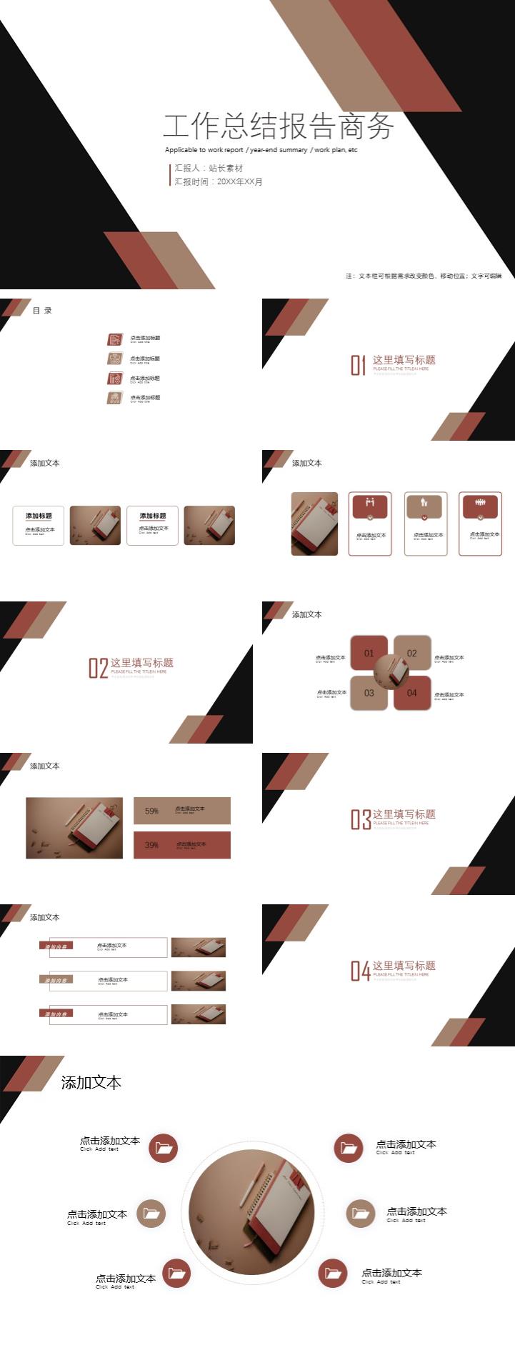 简约工作总结报告商务通用ppt模板