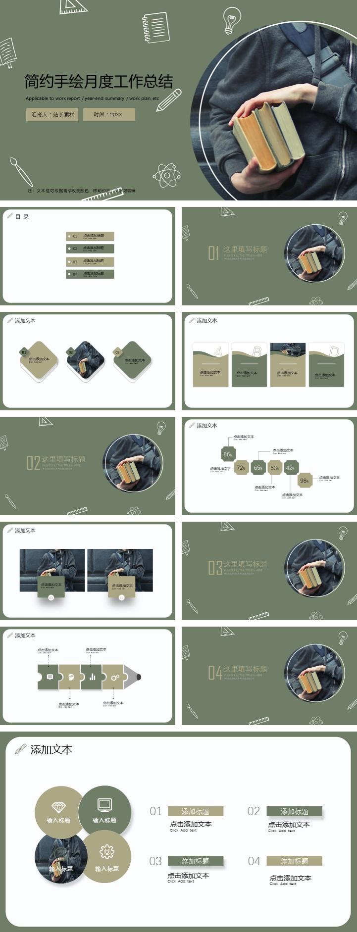 简约手绘月度工作总结ppt模板