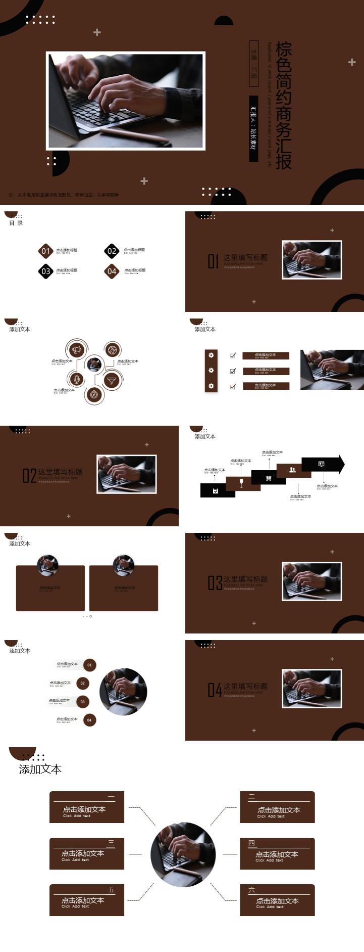 棕色简约商务汇报ppt模板下载