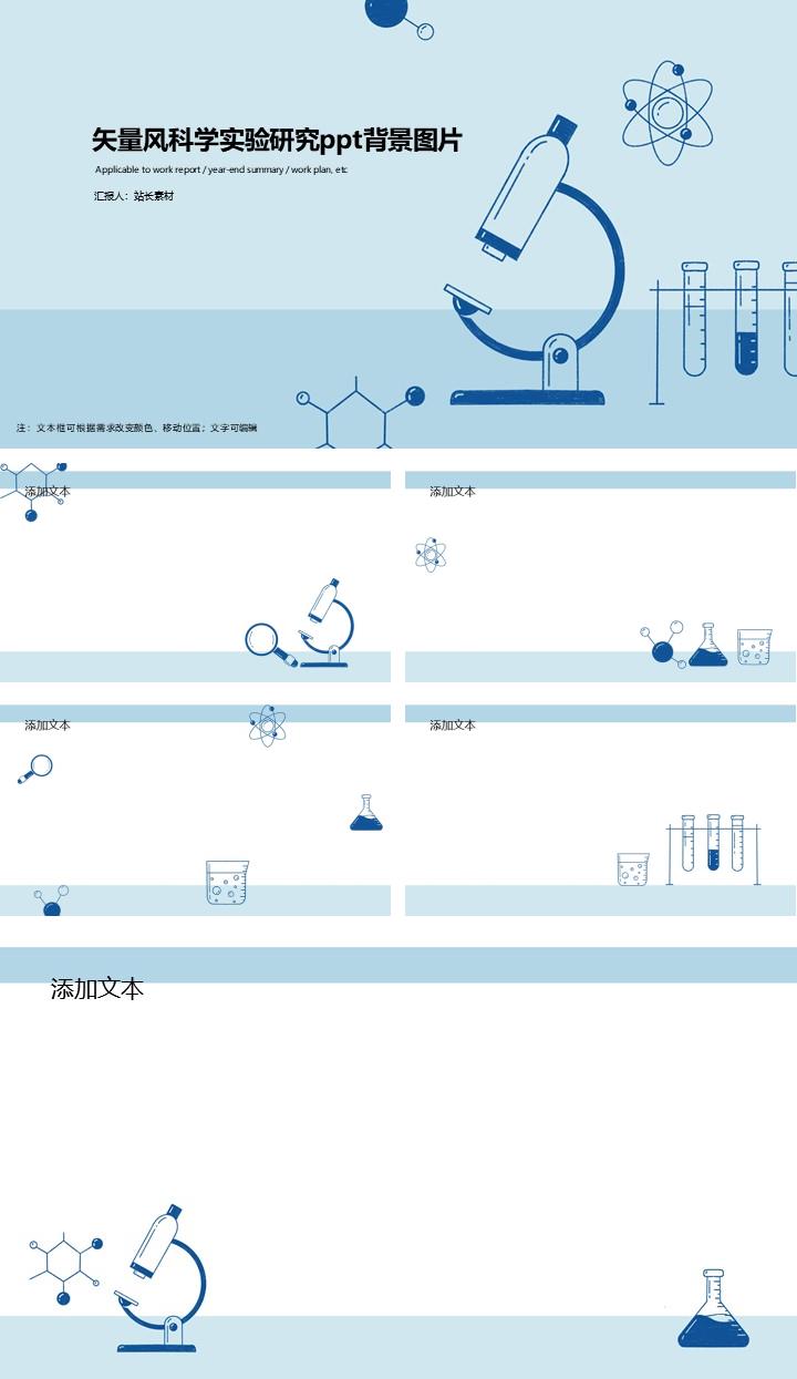 矢量风科学实验研究ppt背景图片
