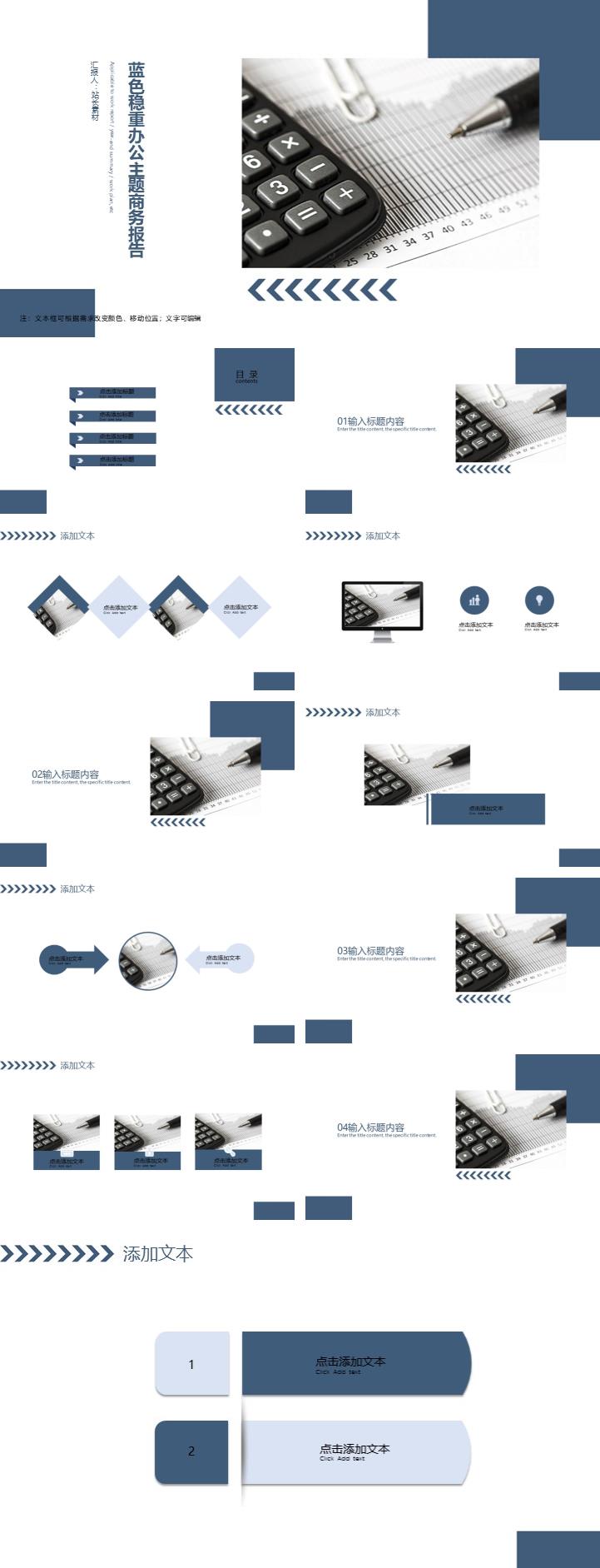 蓝色稳重办公主题商务报告ppt模板