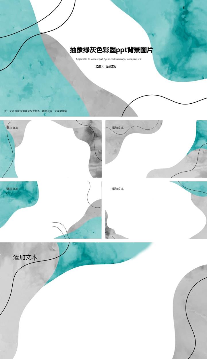 抽象绿灰色彩墨ppt背景图片
