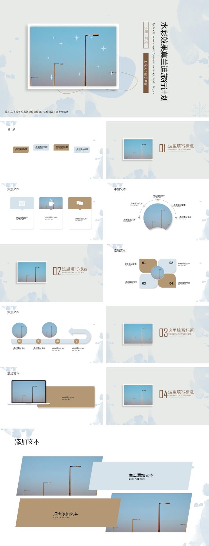 水彩效果莫兰迪色系旅行计划ppt模板