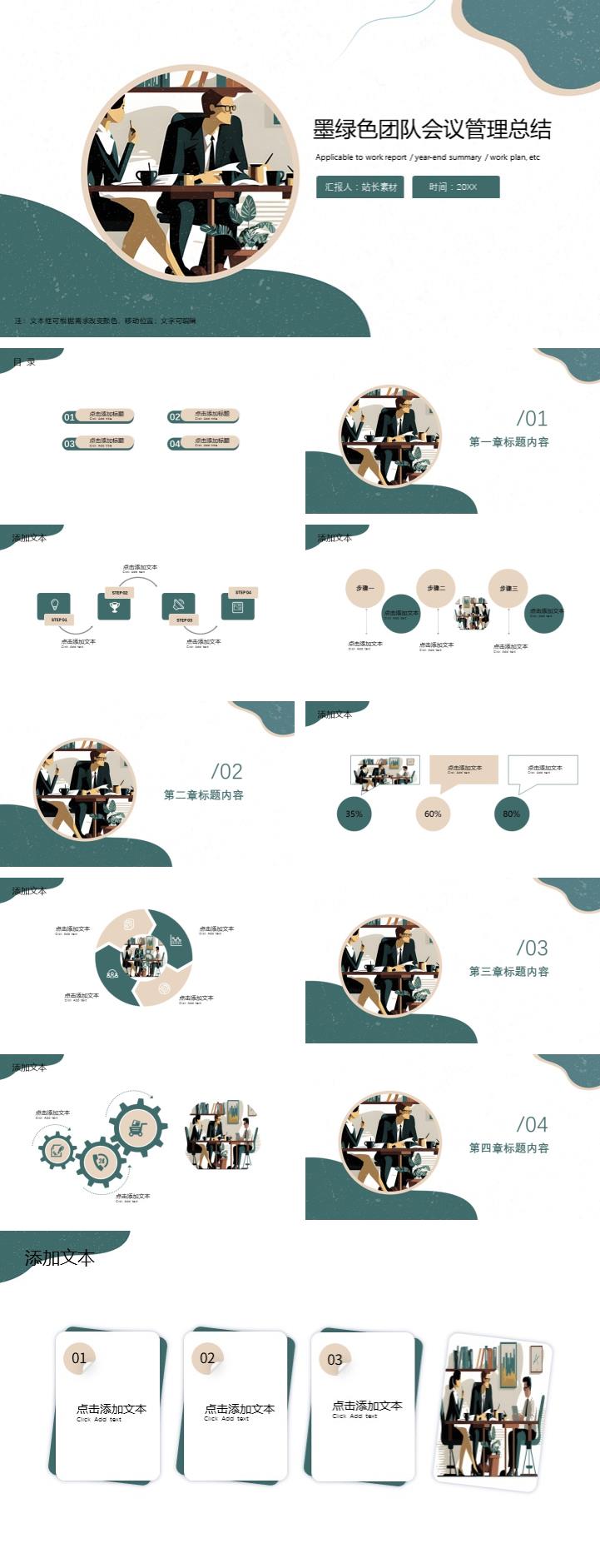 墨绿色团队会议管理工作总结ppt模板