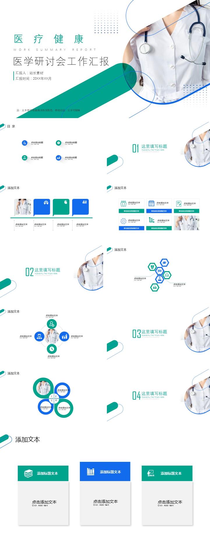 医疗健康医学研讨会工作汇报ppt模板