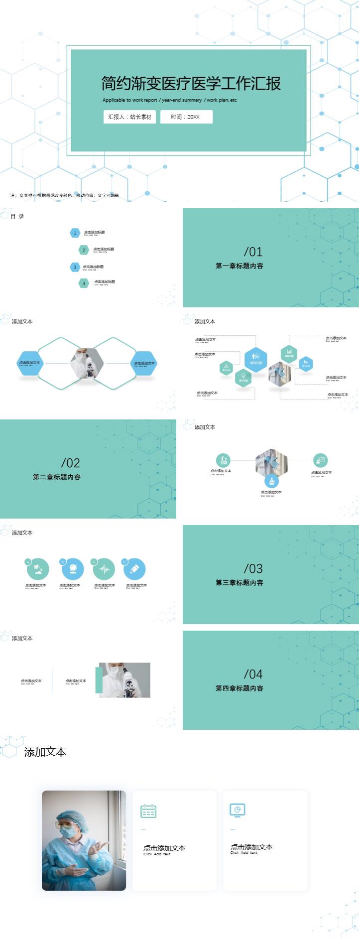 简约渐变医疗医学工作汇报PPT模板