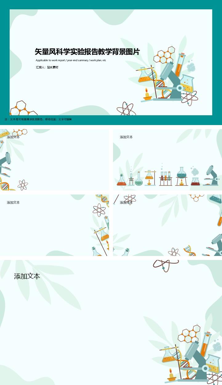矢量风科学实验报告教学ppt背景图片