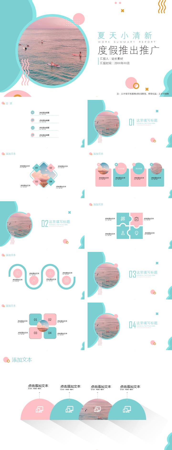 夏天小清新度假宣传推广ppt模板