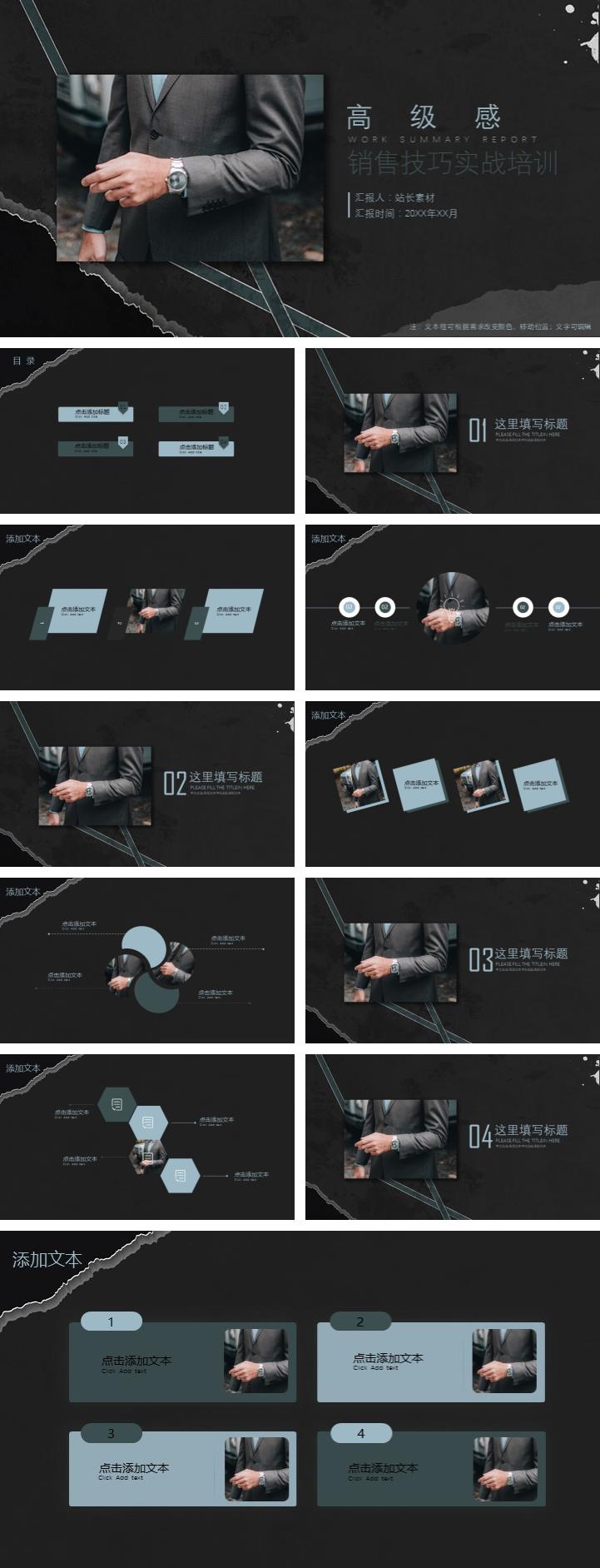 高级感销售技巧实战培训ppt模板