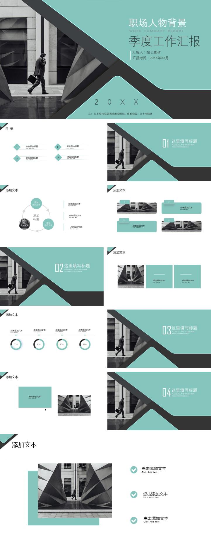 职场人物背景季度工作汇报ppt模板