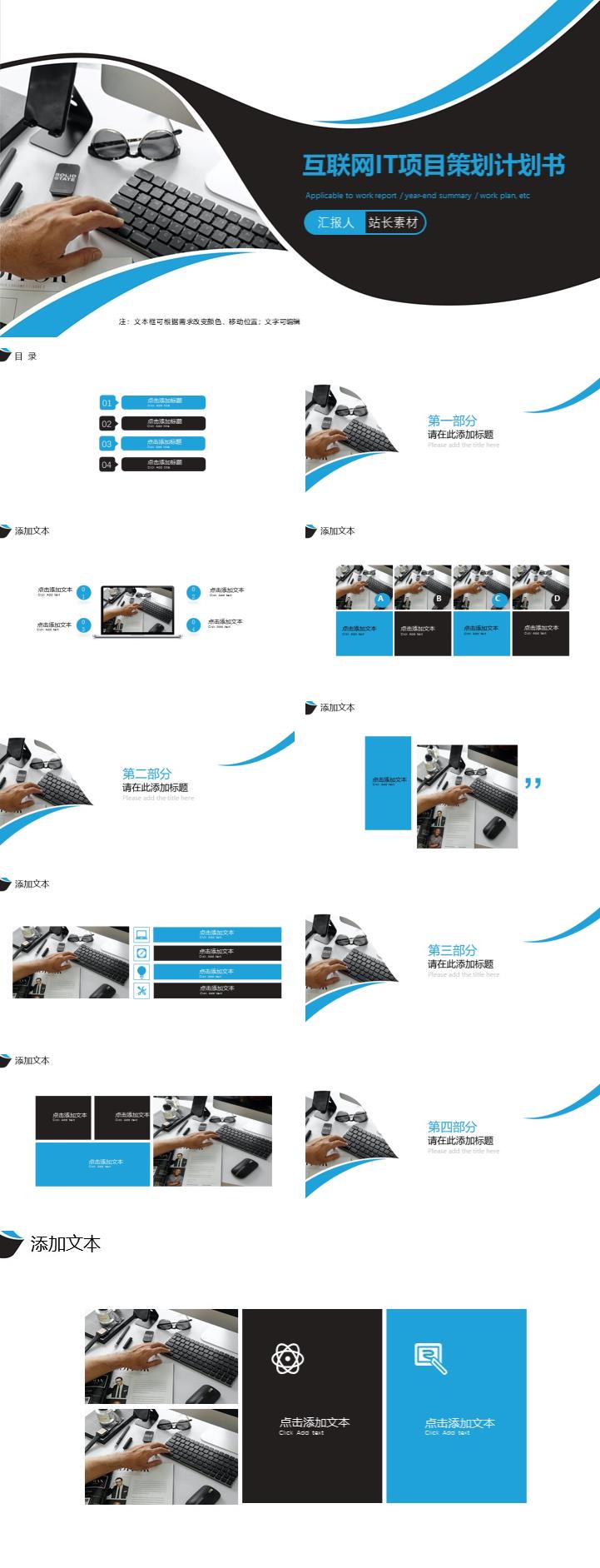 互联网IT项目策划计划书ppt模板