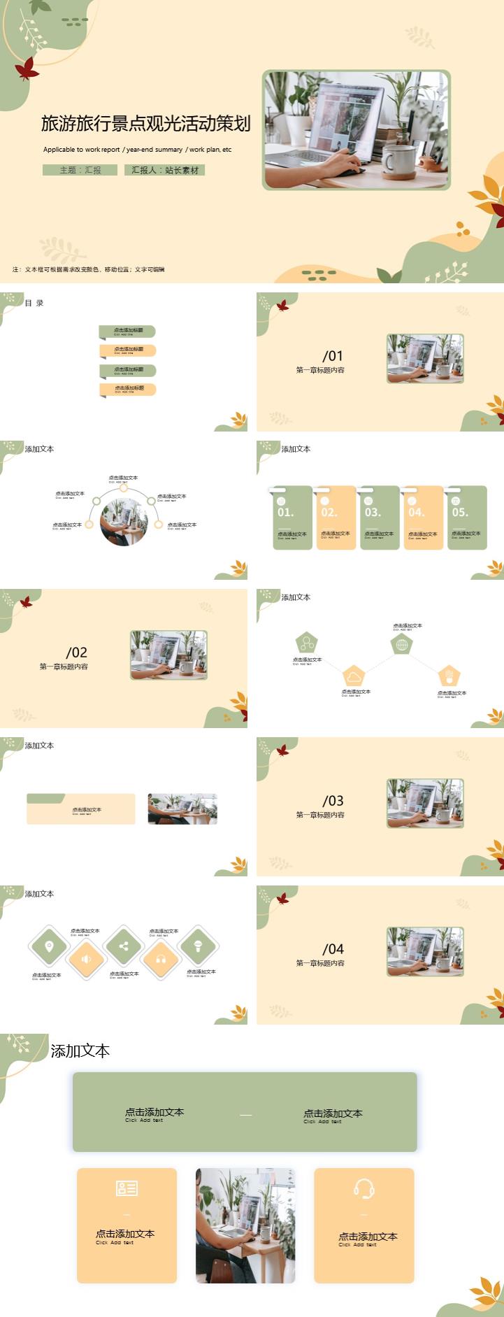 旅游旅行景点观光活动策划ppt模板