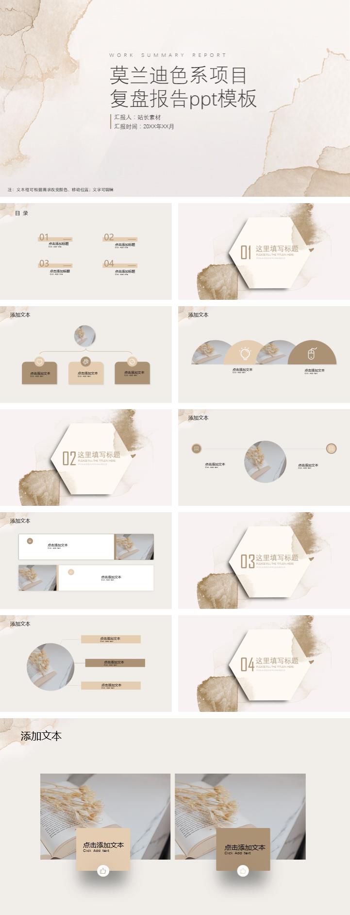 莫兰迪色系项目复盘报告ppt模板