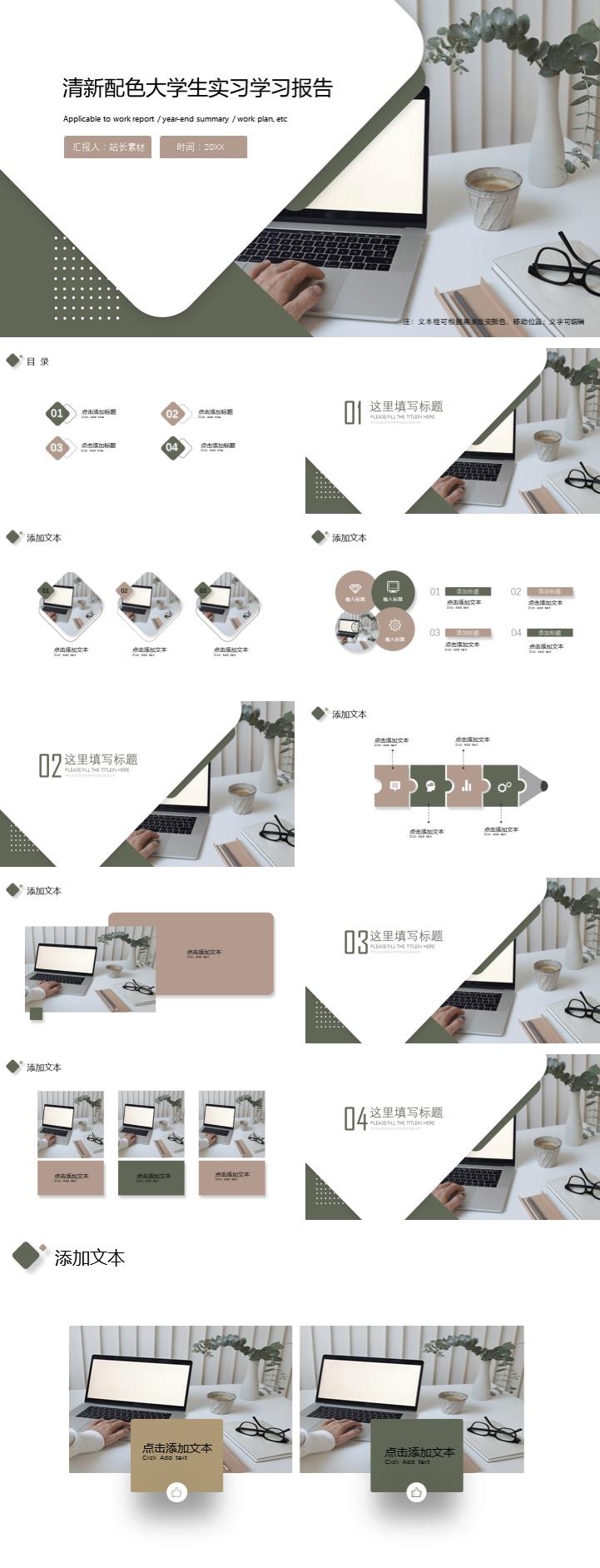 清新配色大学生实习学习报告ppt模板