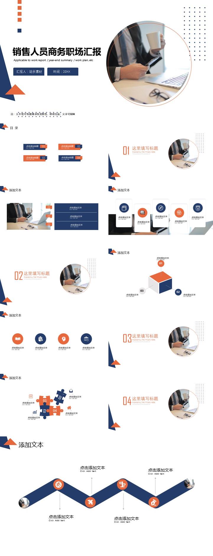 销售人员商务职场通用汇报总结ppt模板