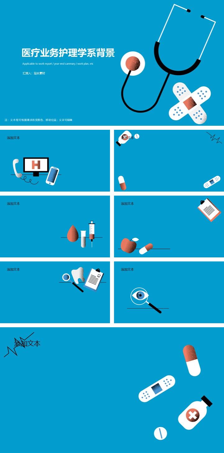 医疗业务护理学系通用ppt背景图片