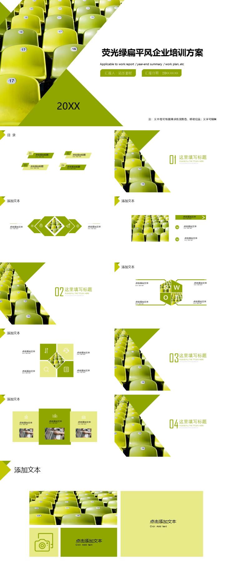 荧光绿扁平风企业培训方案ppt模板