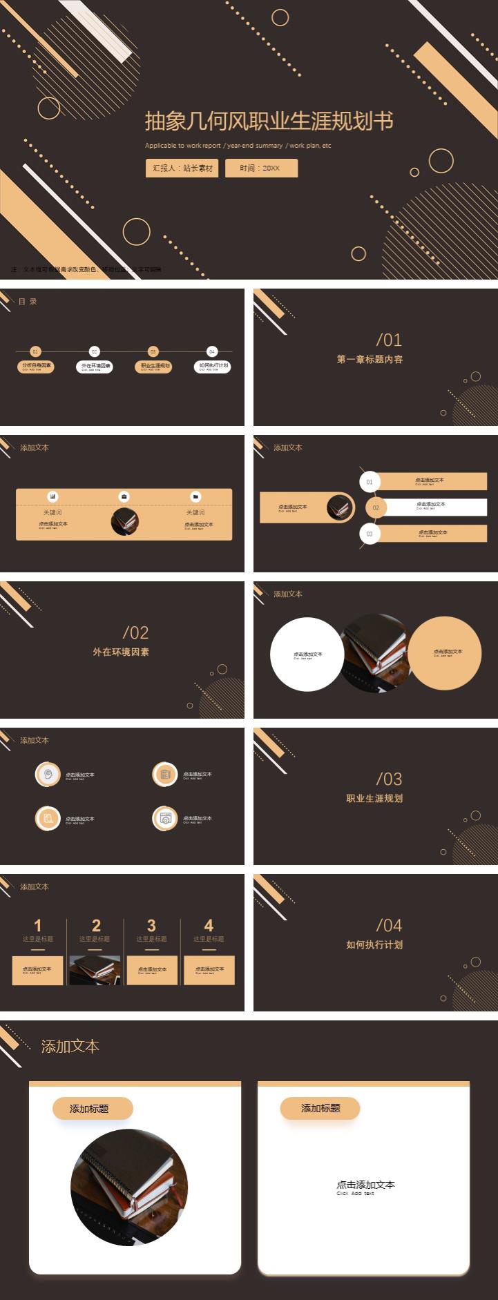 抽象几何风职业生涯规划书ppt模板