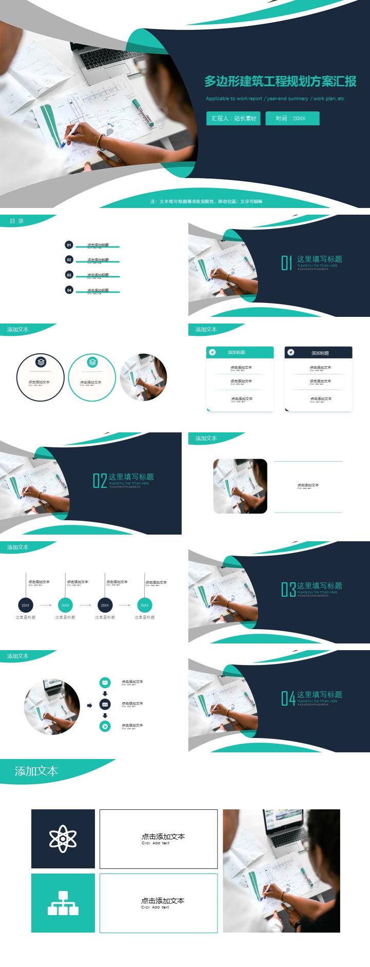 多边形建筑工程规划方案汇报ppt模板