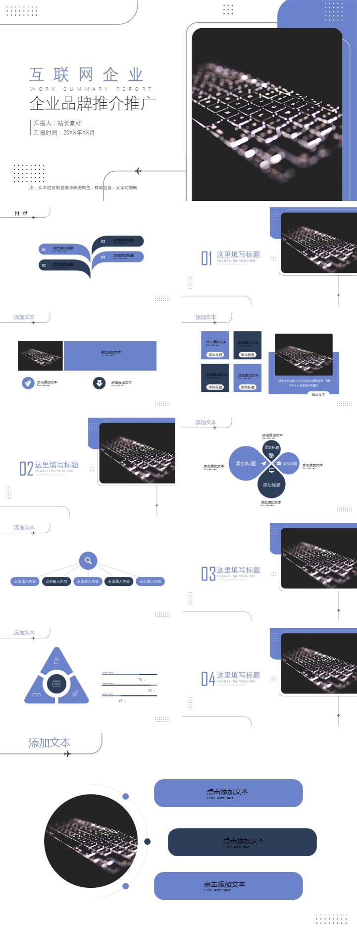 互联网企业品牌推介推广ppt模板