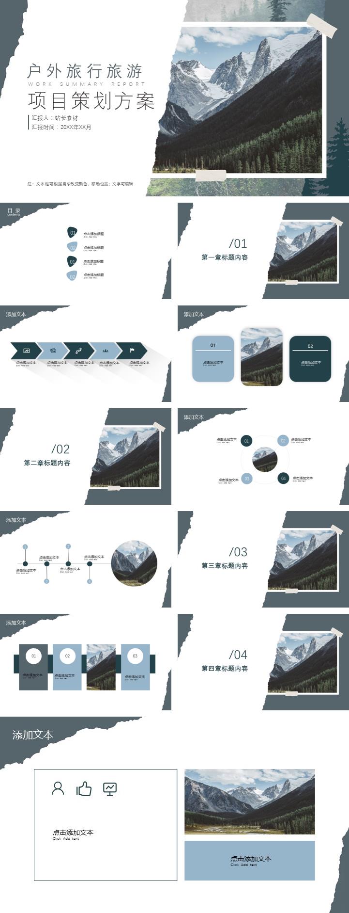 户外旅行旅游项目策划方案ppt模板
