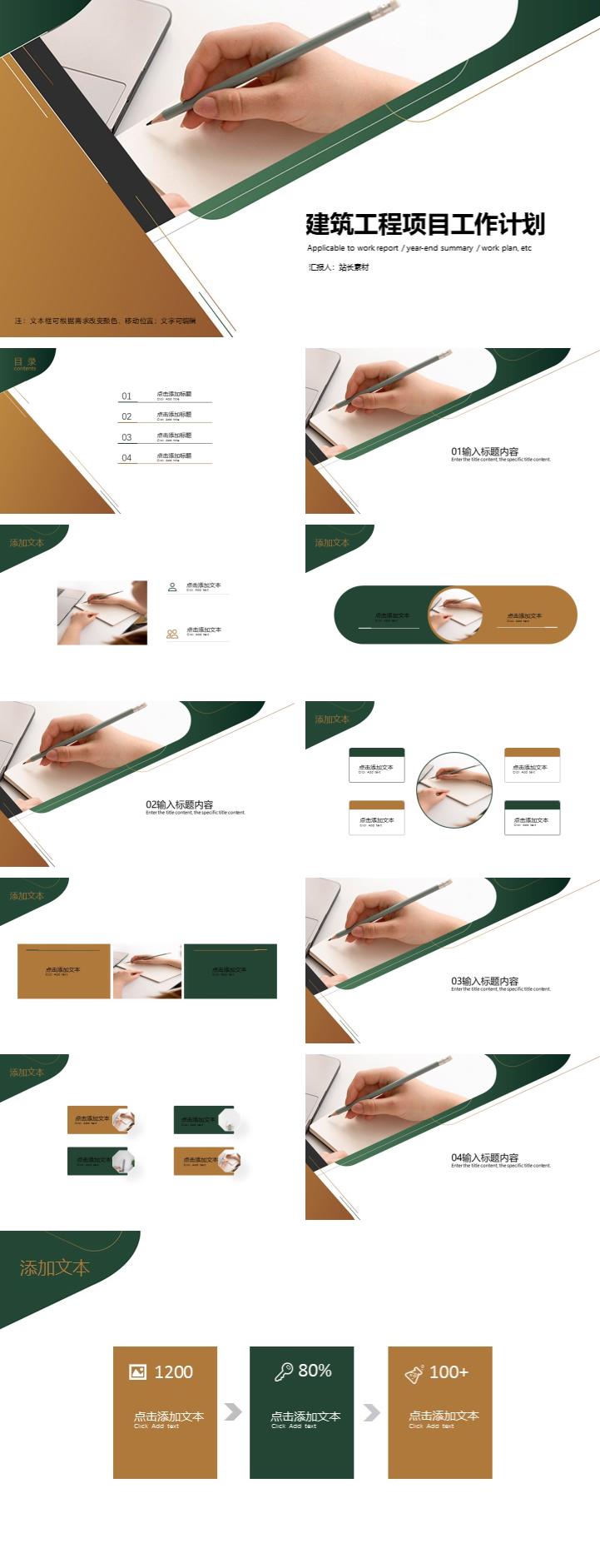 简约建筑工程项目工作计划ppt模板